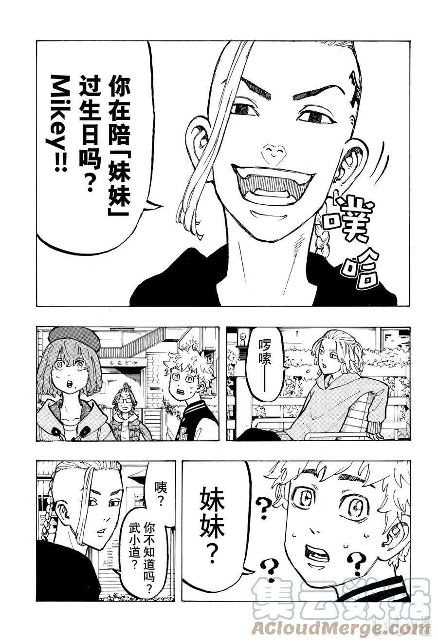 东京复仇者66 Have an affair