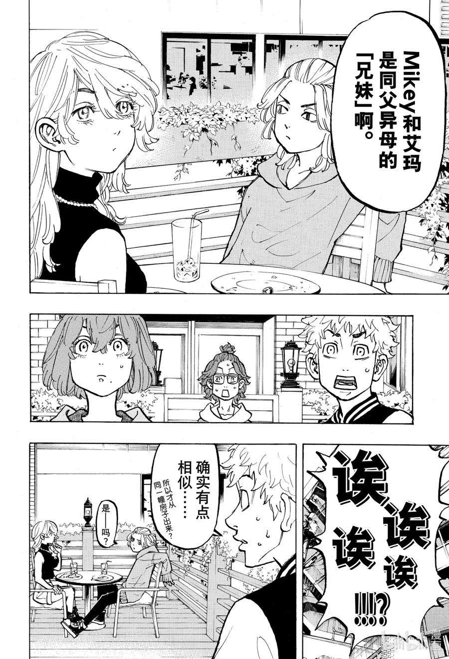 东京复仇者66 Have an affair