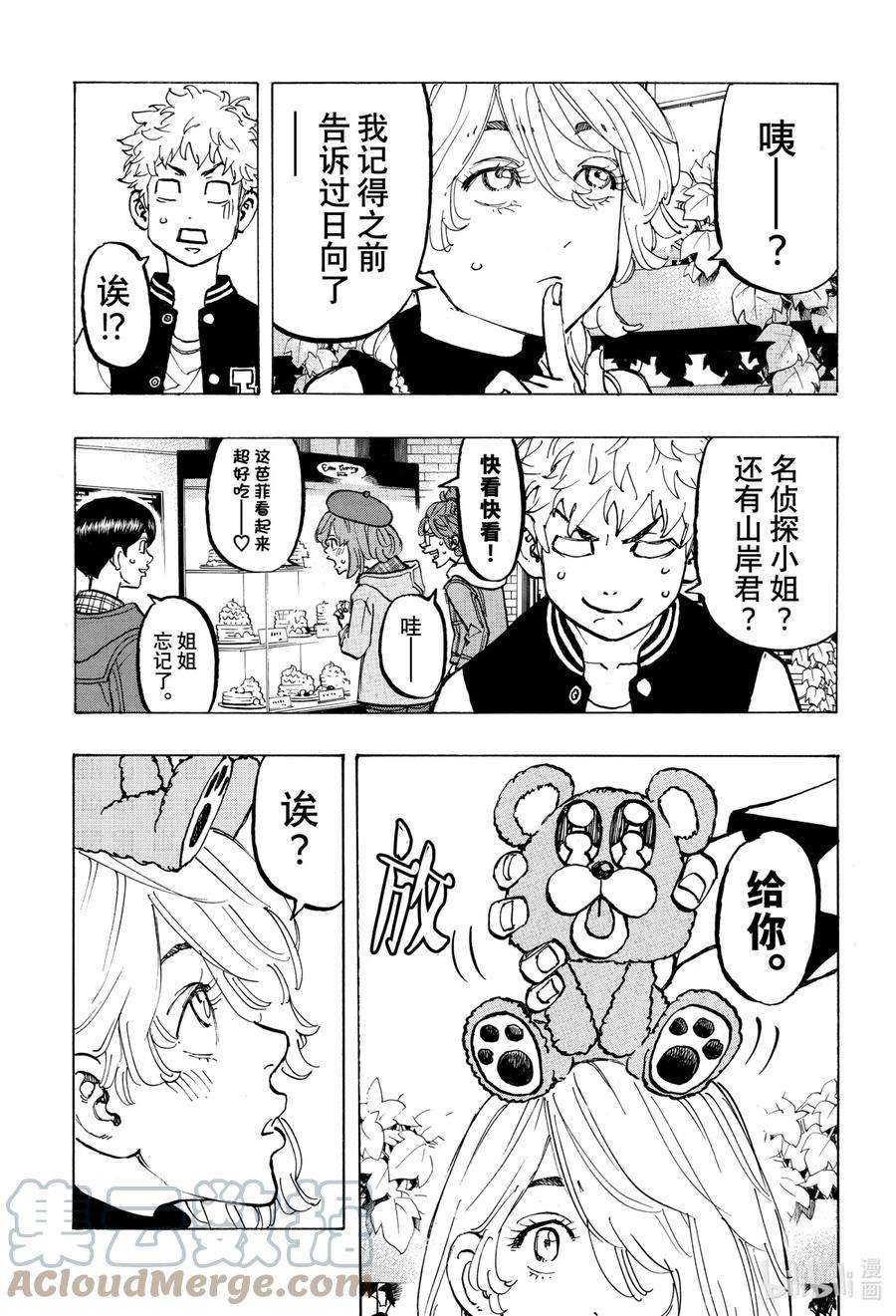 东京复仇者66 Have an affair