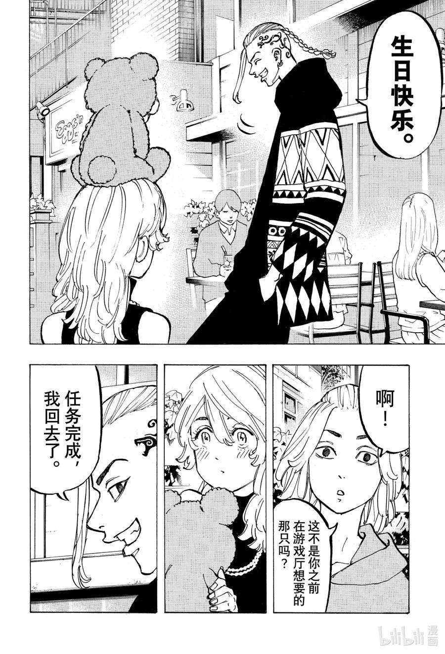 东京复仇者66 Have an affair