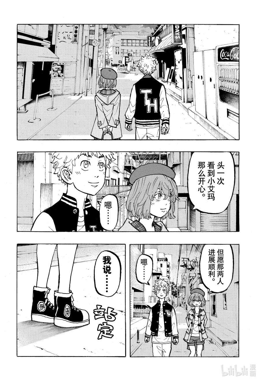 东京复仇者66 Have an affair