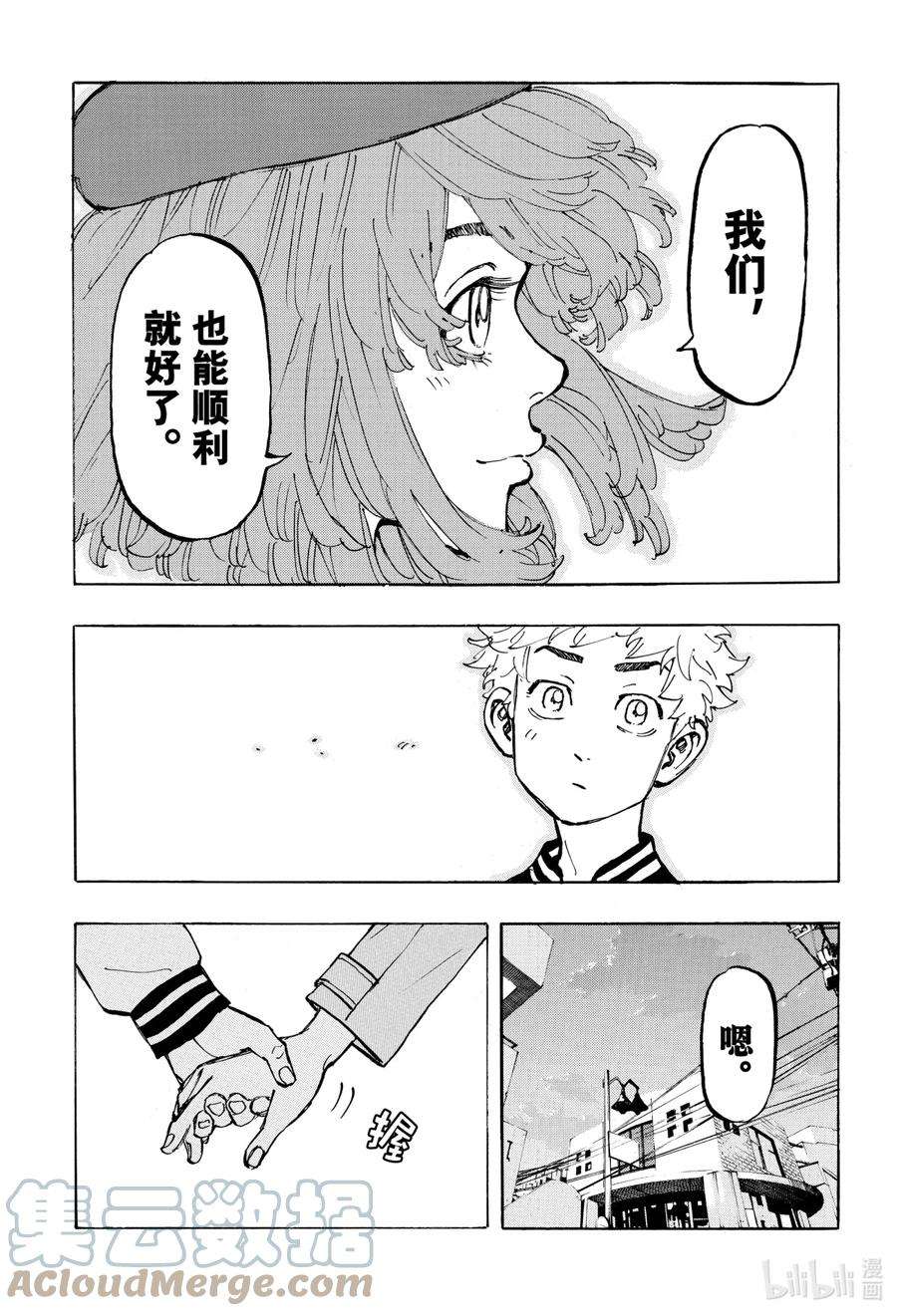 东京复仇者66 Have an affair