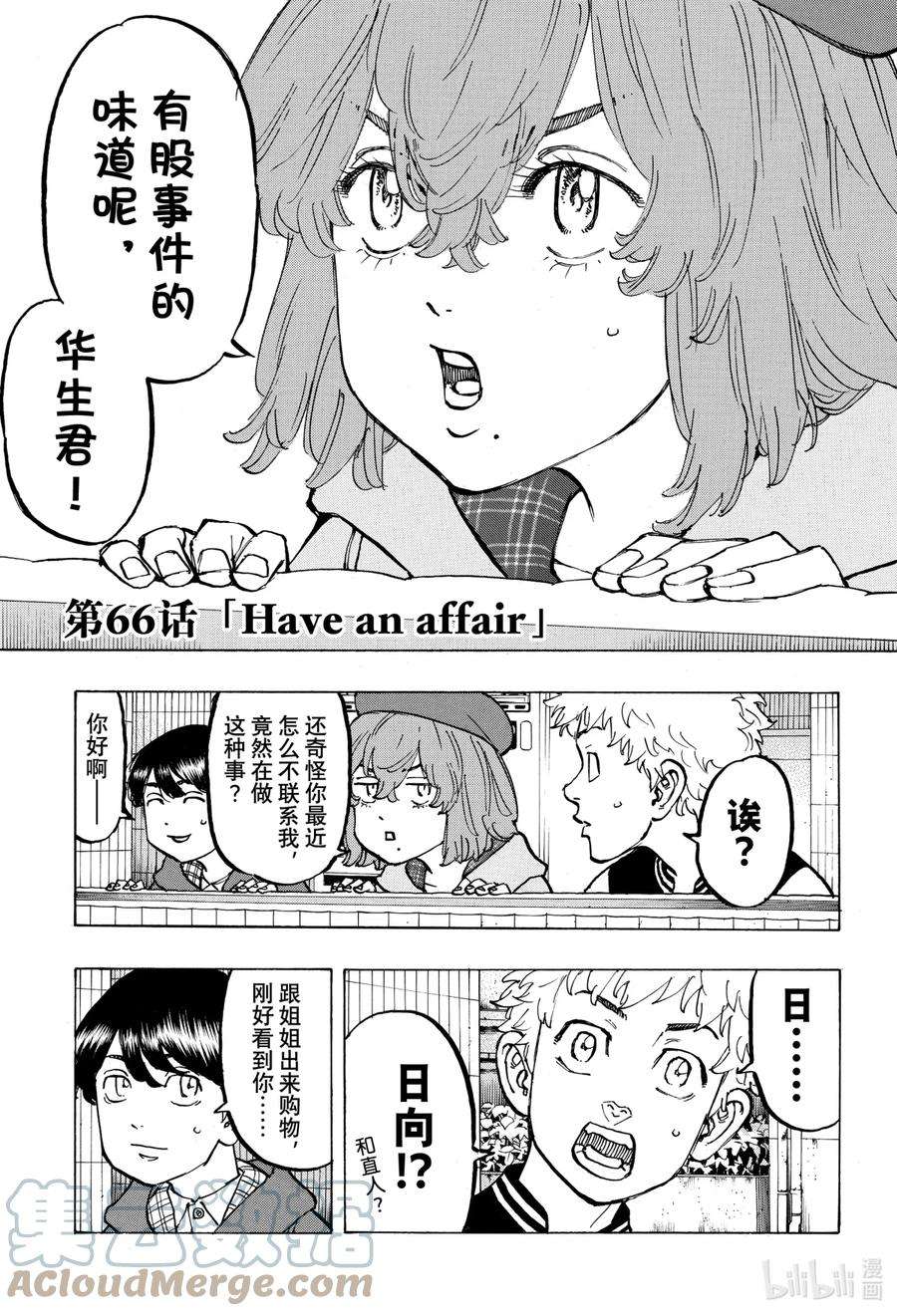 东京复仇者66 Have an affair