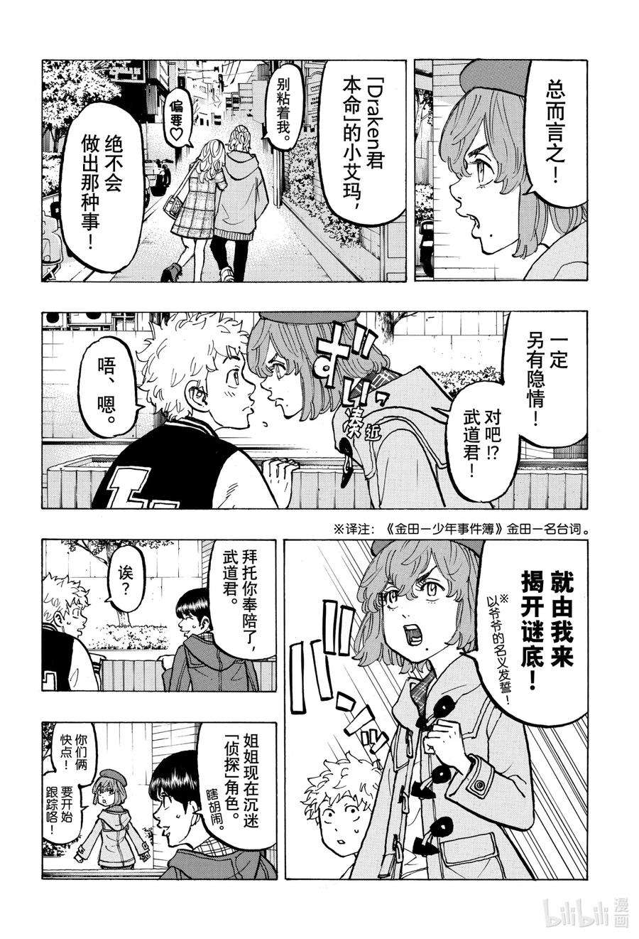 东京复仇者66 Have an affair