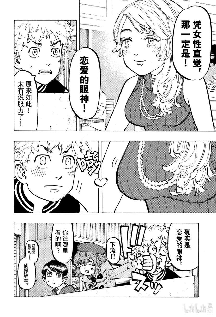 东京复仇者66 Have an affair