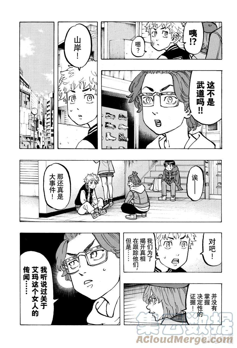 东京复仇者66 Have an affair