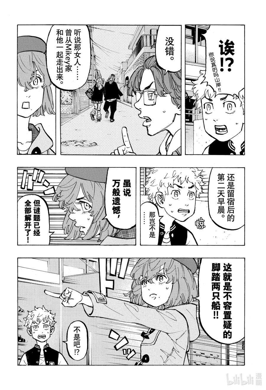 东京复仇者66 Have an affair