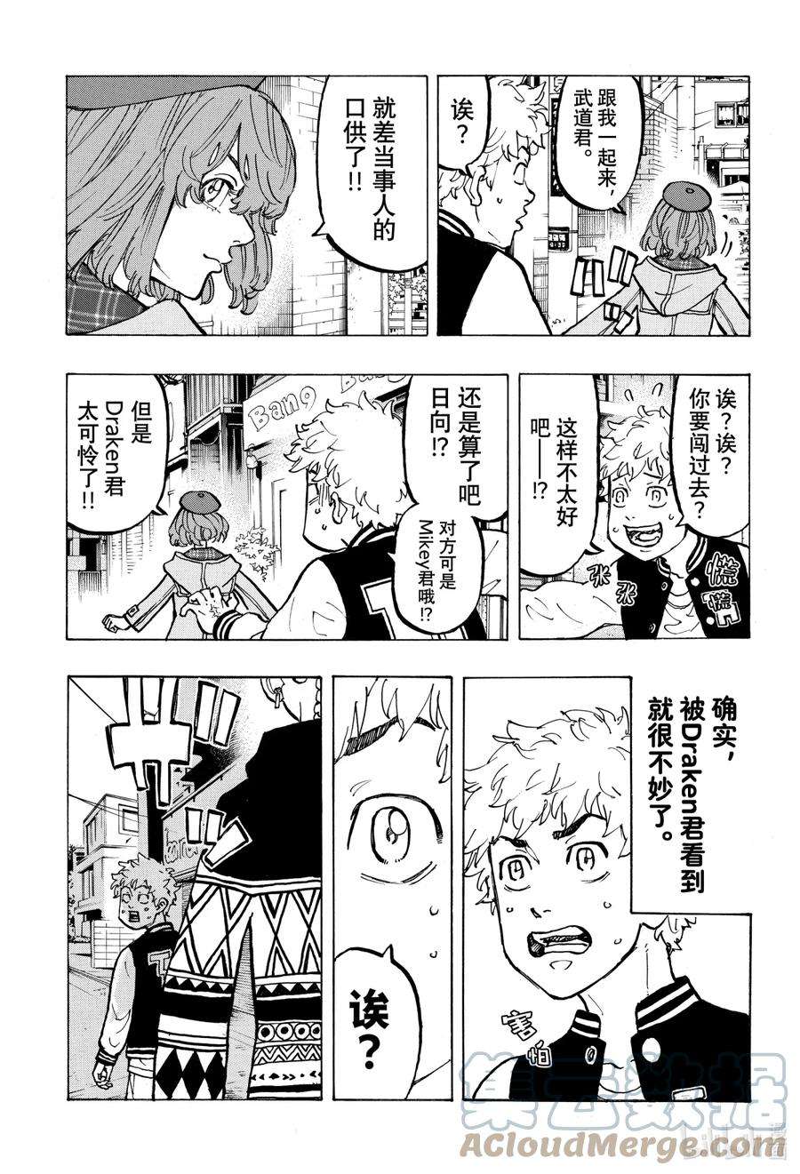 东京复仇者66 Have an affair