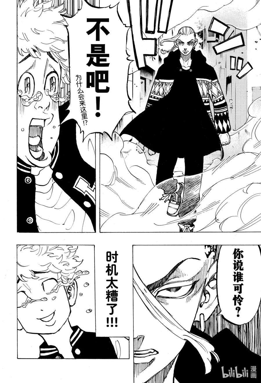 东京复仇者66 Have an affair