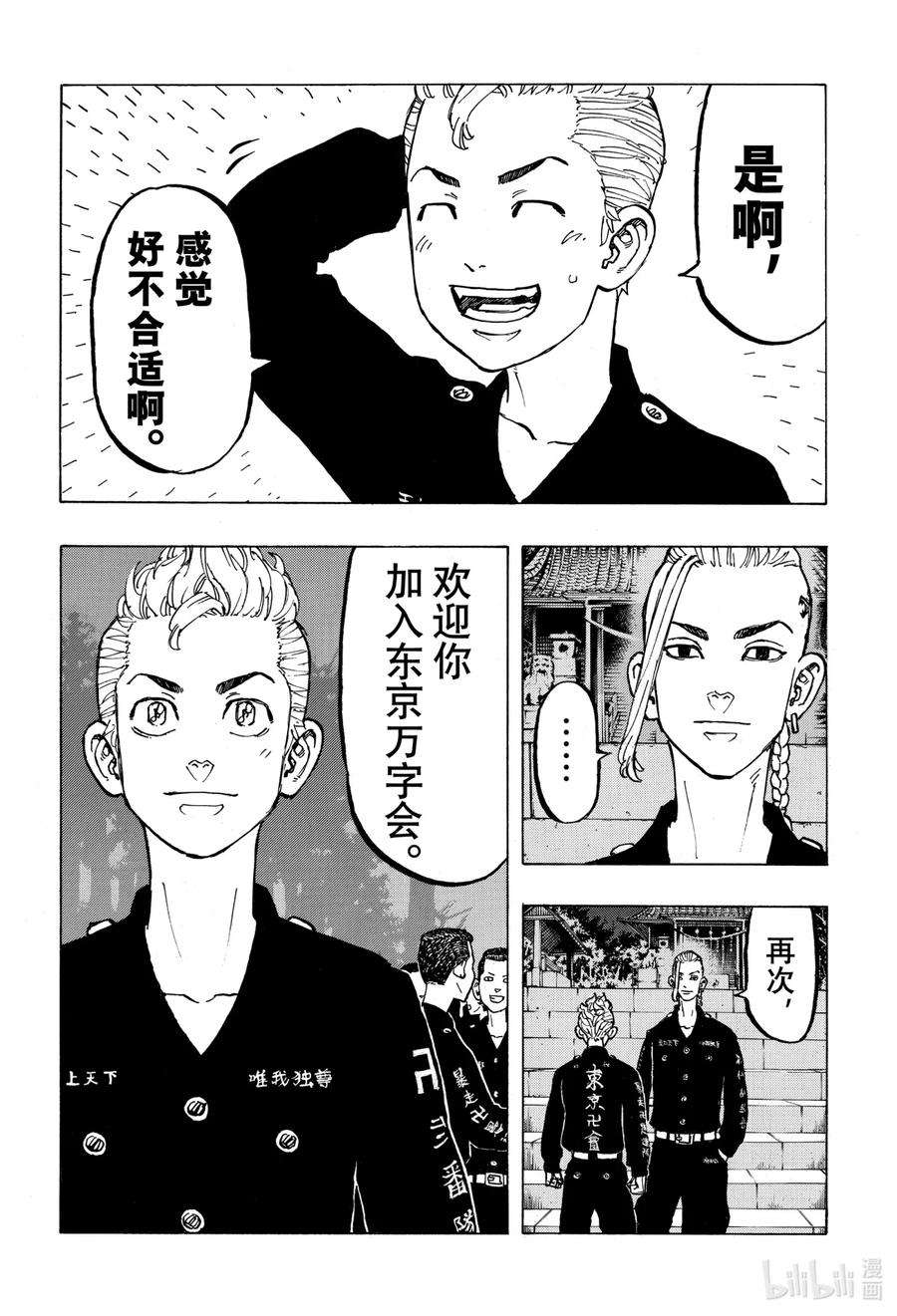 东京复仇者68 Sunday best