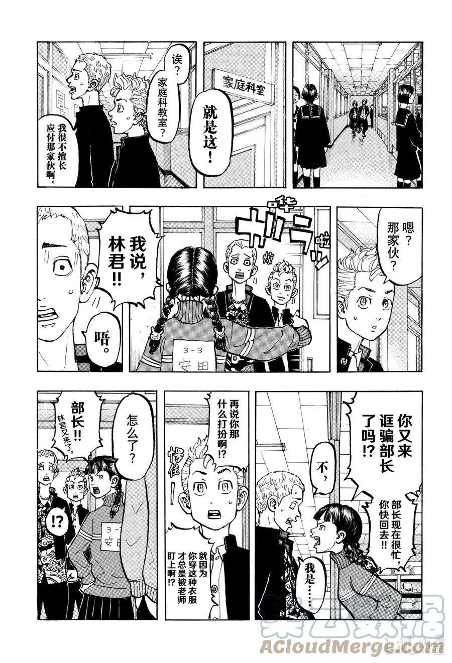 东京复仇者68 Sunday best