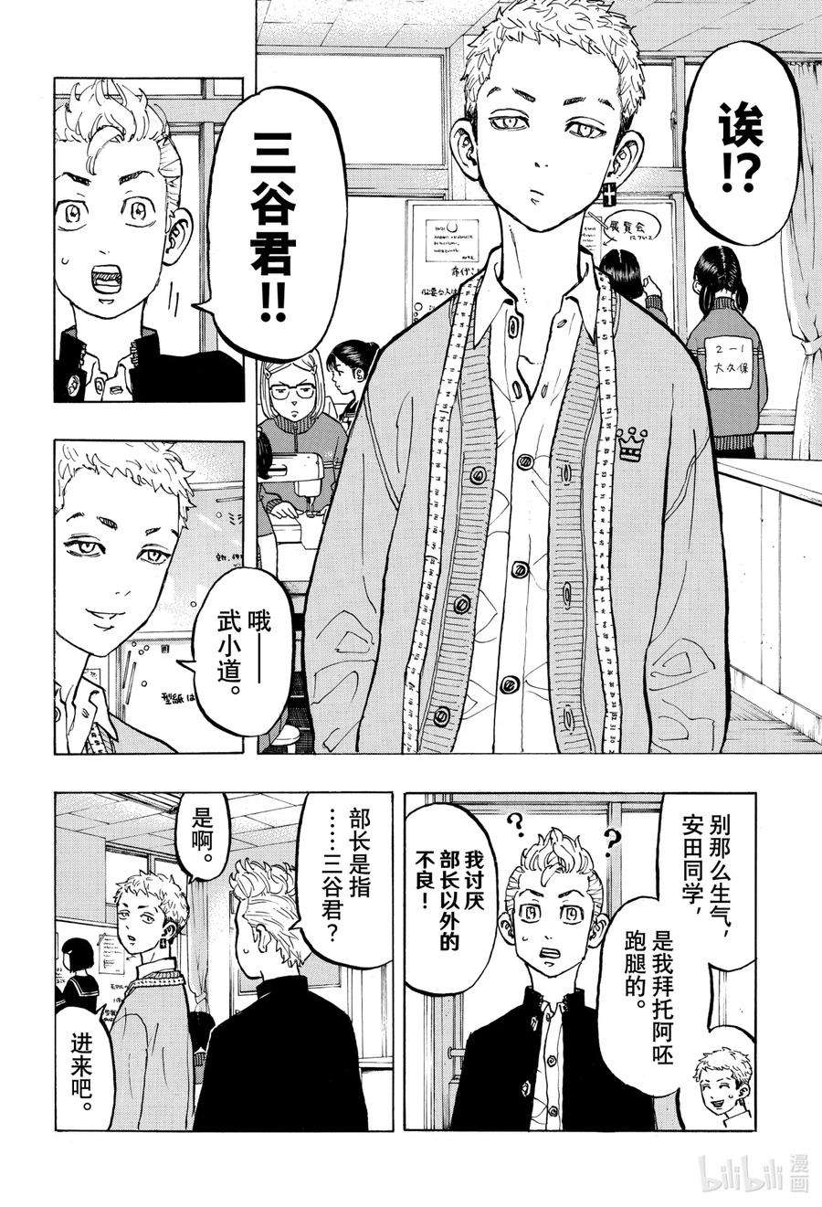 东京复仇者68 Sunday best