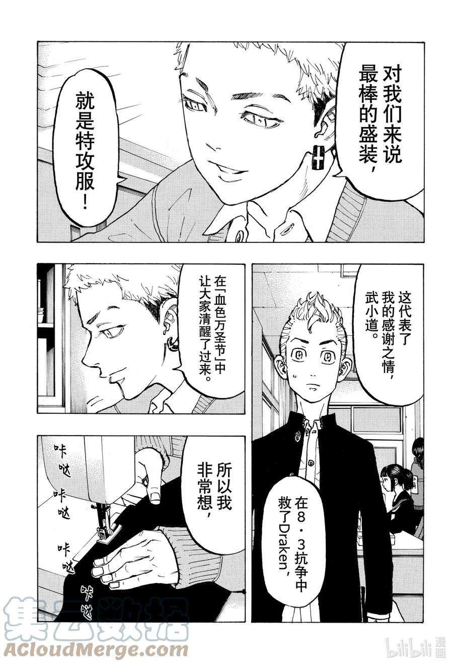 东京复仇者68 Sunday best