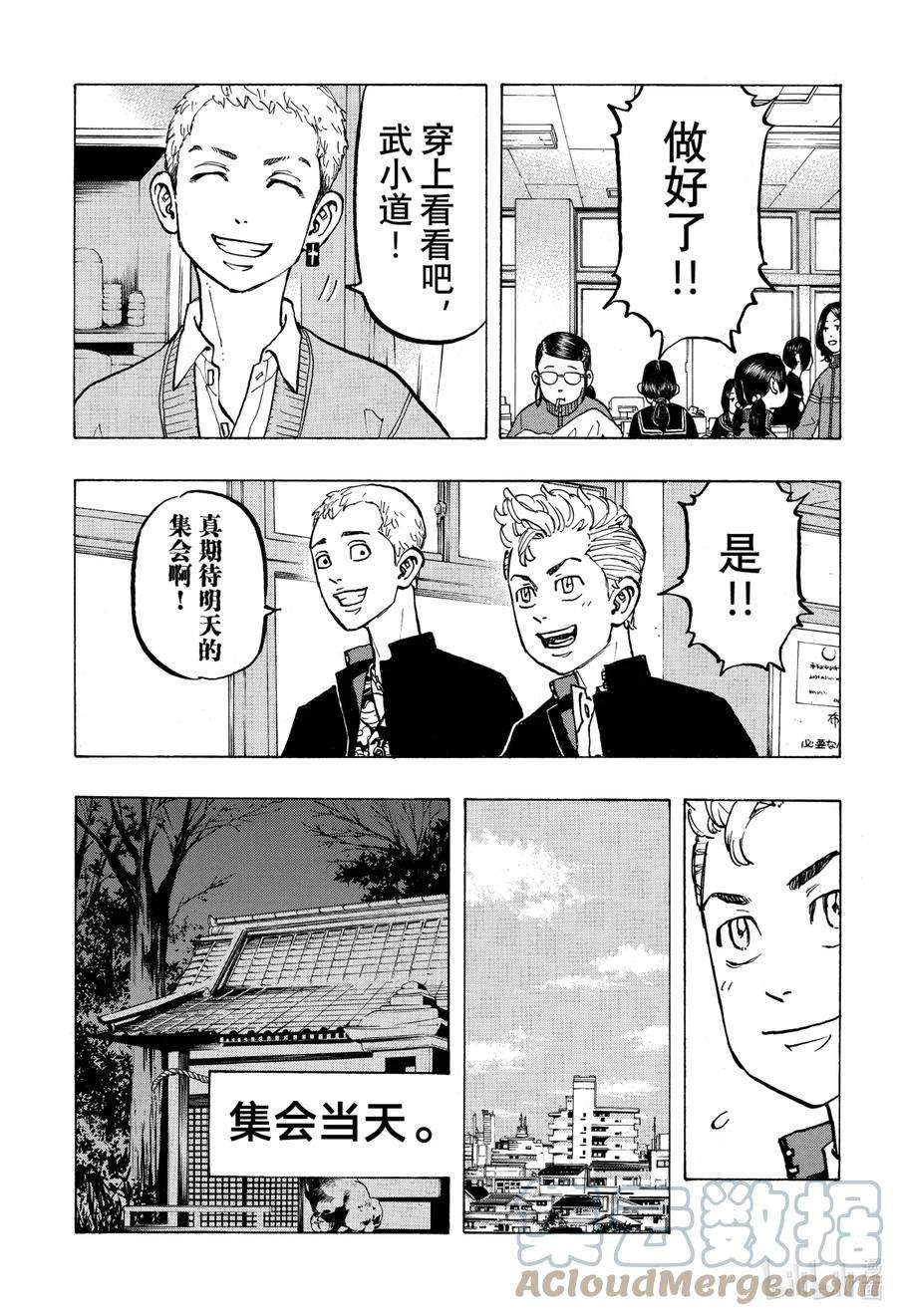 东京复仇者68 Sunday best