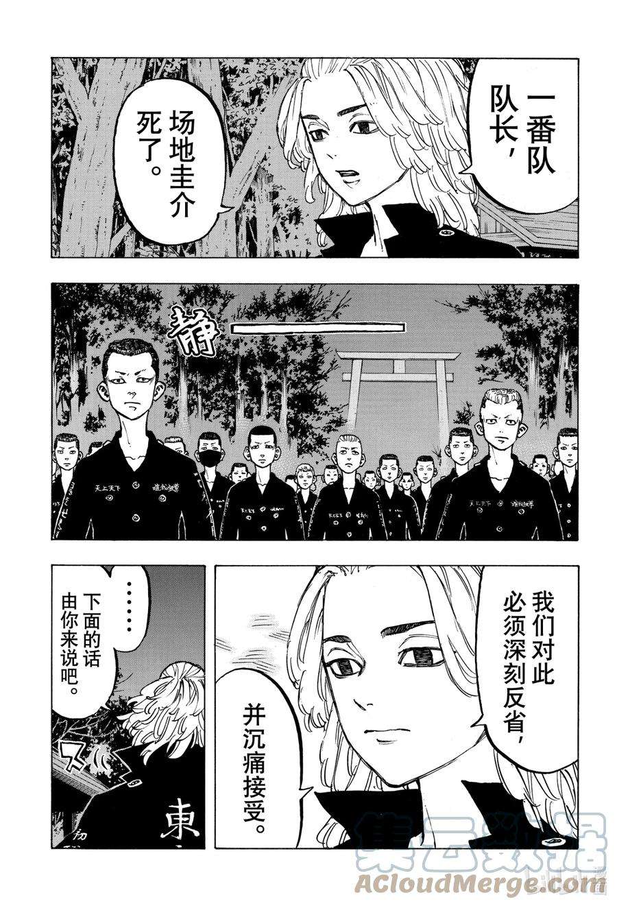 东京复仇者69 Big moment