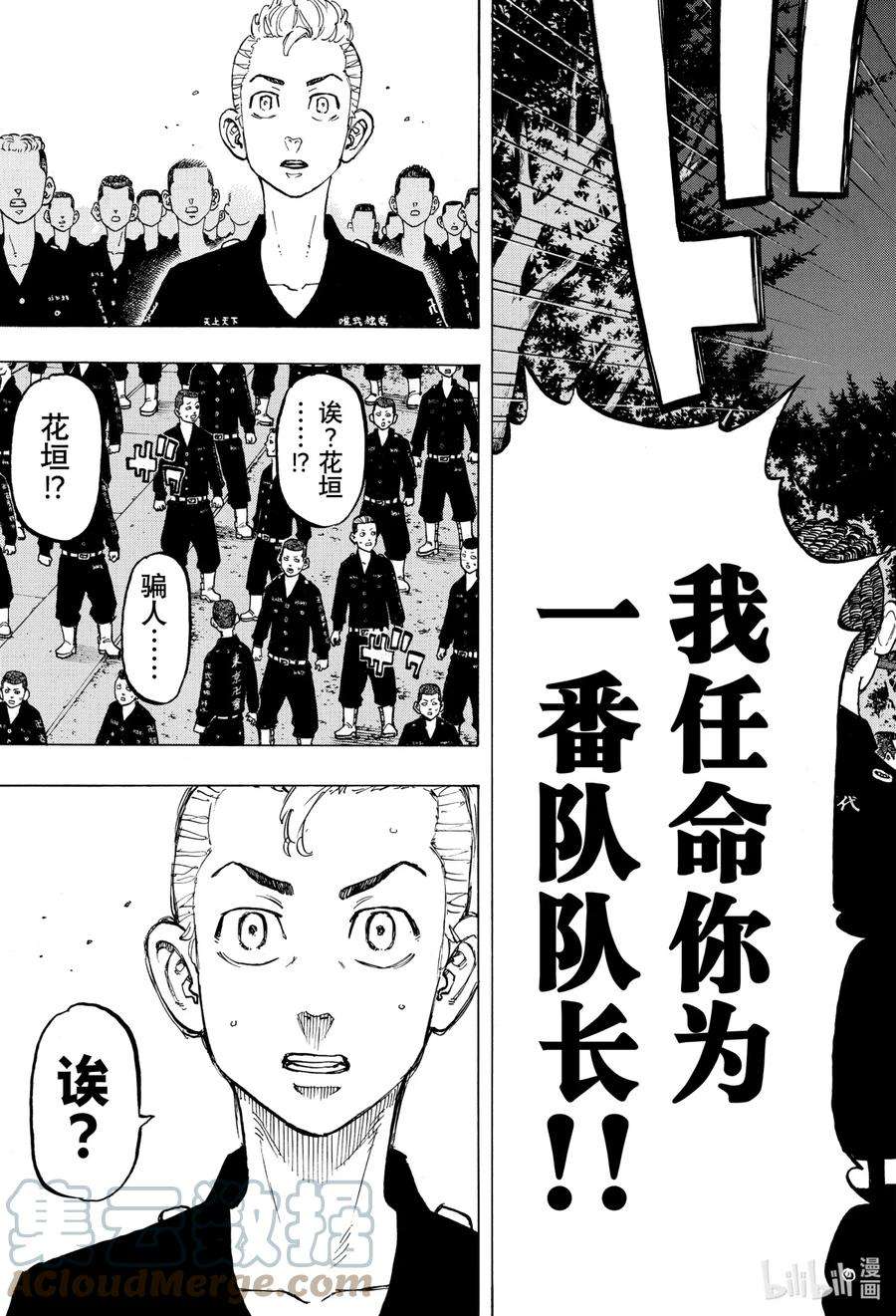 东京复仇者69 Big moment