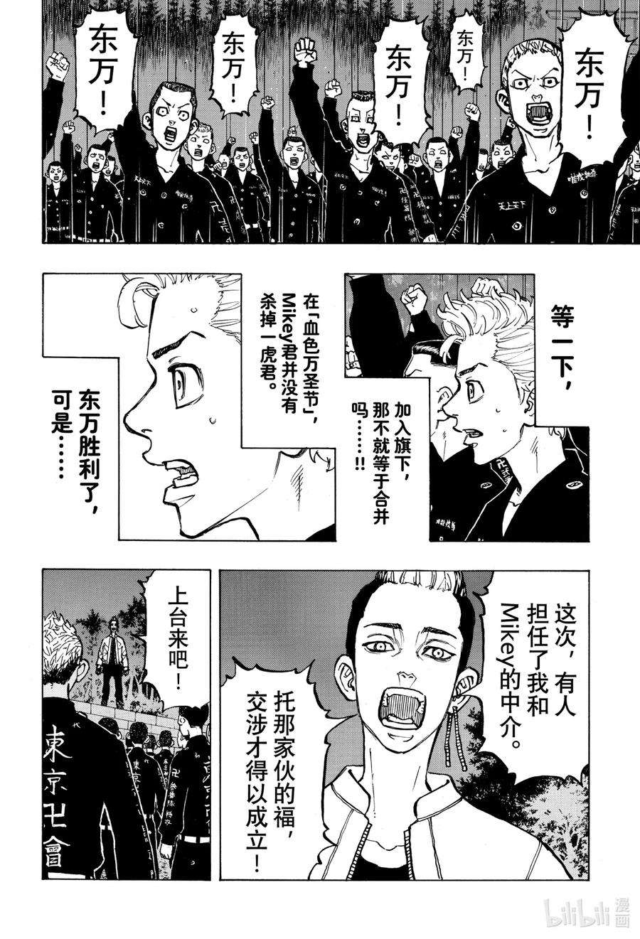 东京复仇者69 Big moment