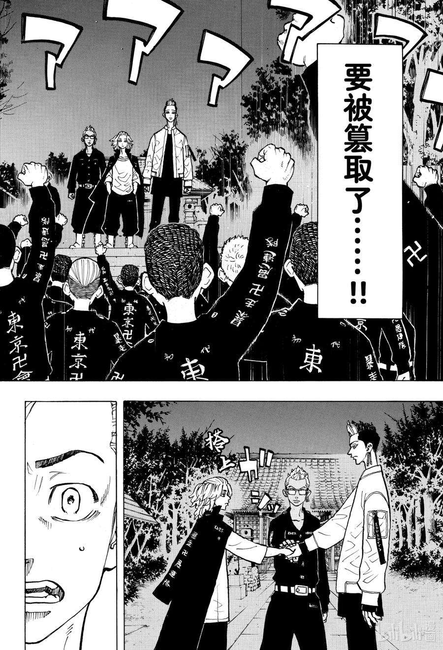 东京复仇者69 Big moment