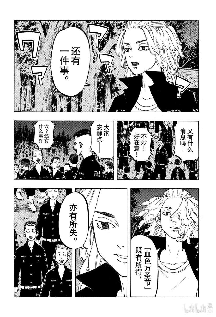 东京复仇者69 Big moment