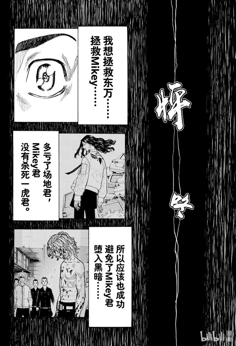 东京复仇者70 Tide turns