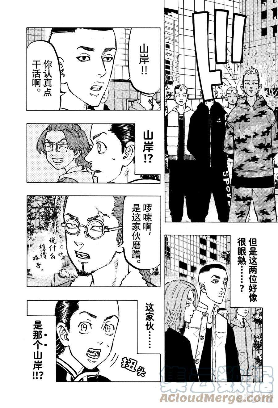 东京复仇者70 Tide turns