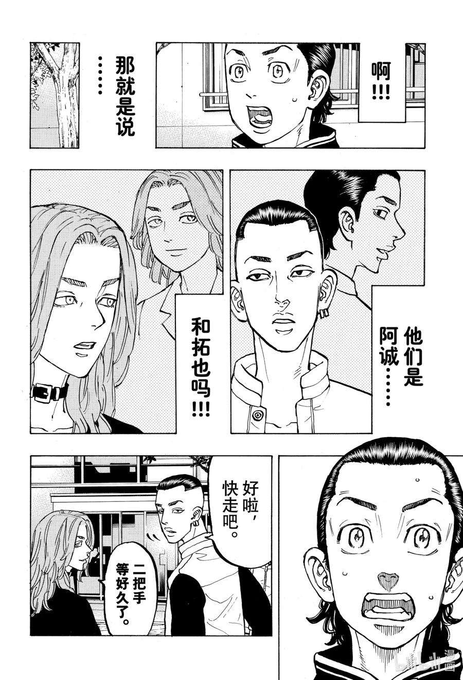 东京复仇者70 Tide turns