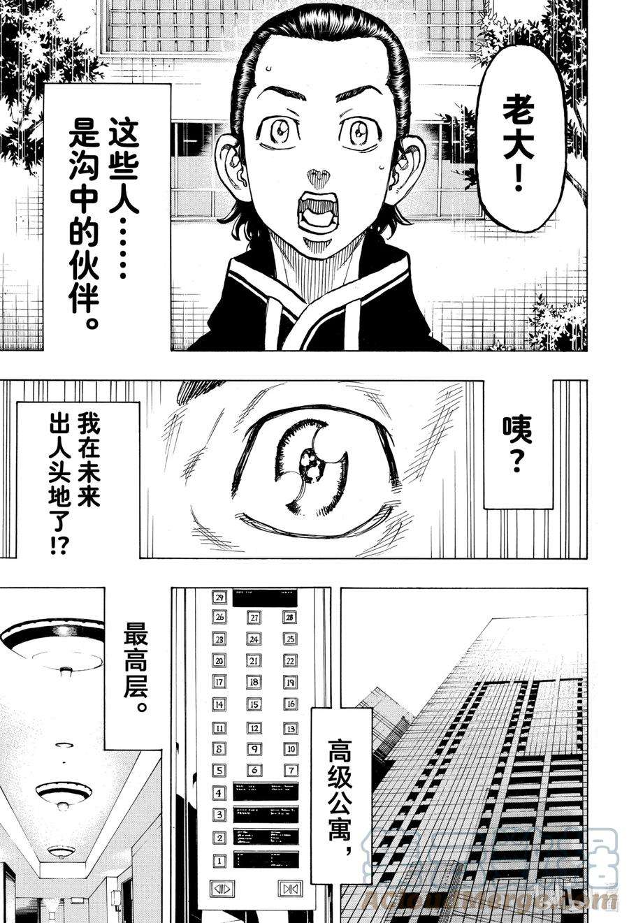 东京复仇者70 Tide turns