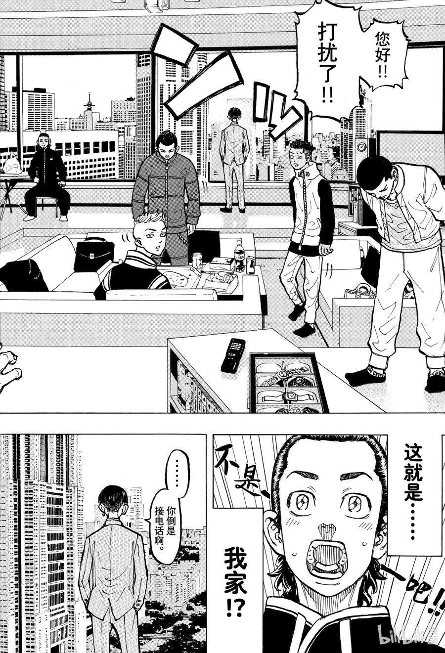 东京复仇者70 Tide turns