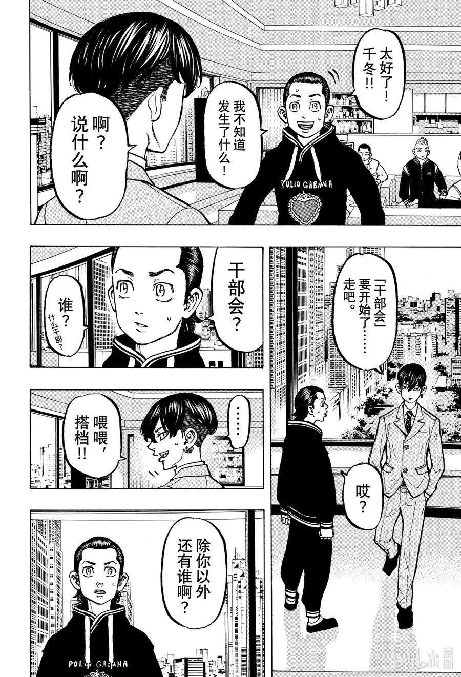 东京复仇者70 Tide turns