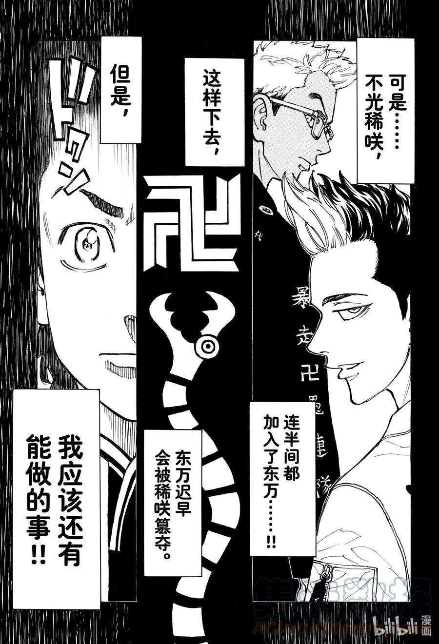 东京复仇者70 Tide turns