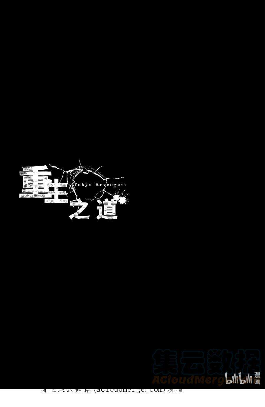 东京复仇者70 Tide turns