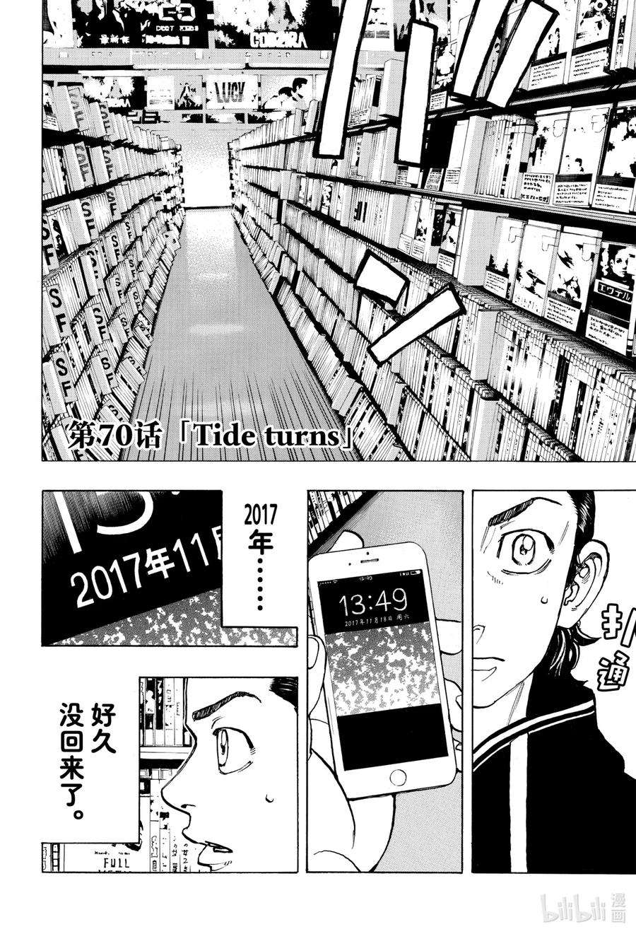 东京复仇者70 Tide turns