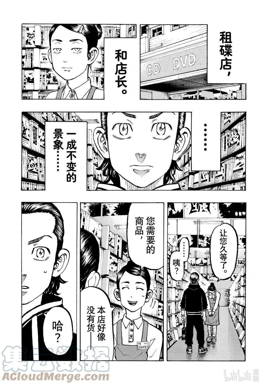 东京复仇者70 Tide turns