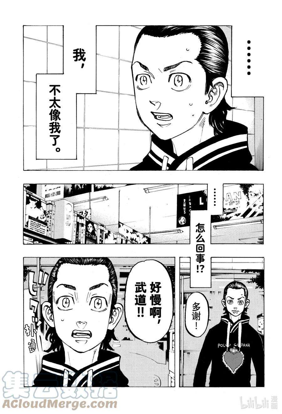 东京复仇者70 Tide turns