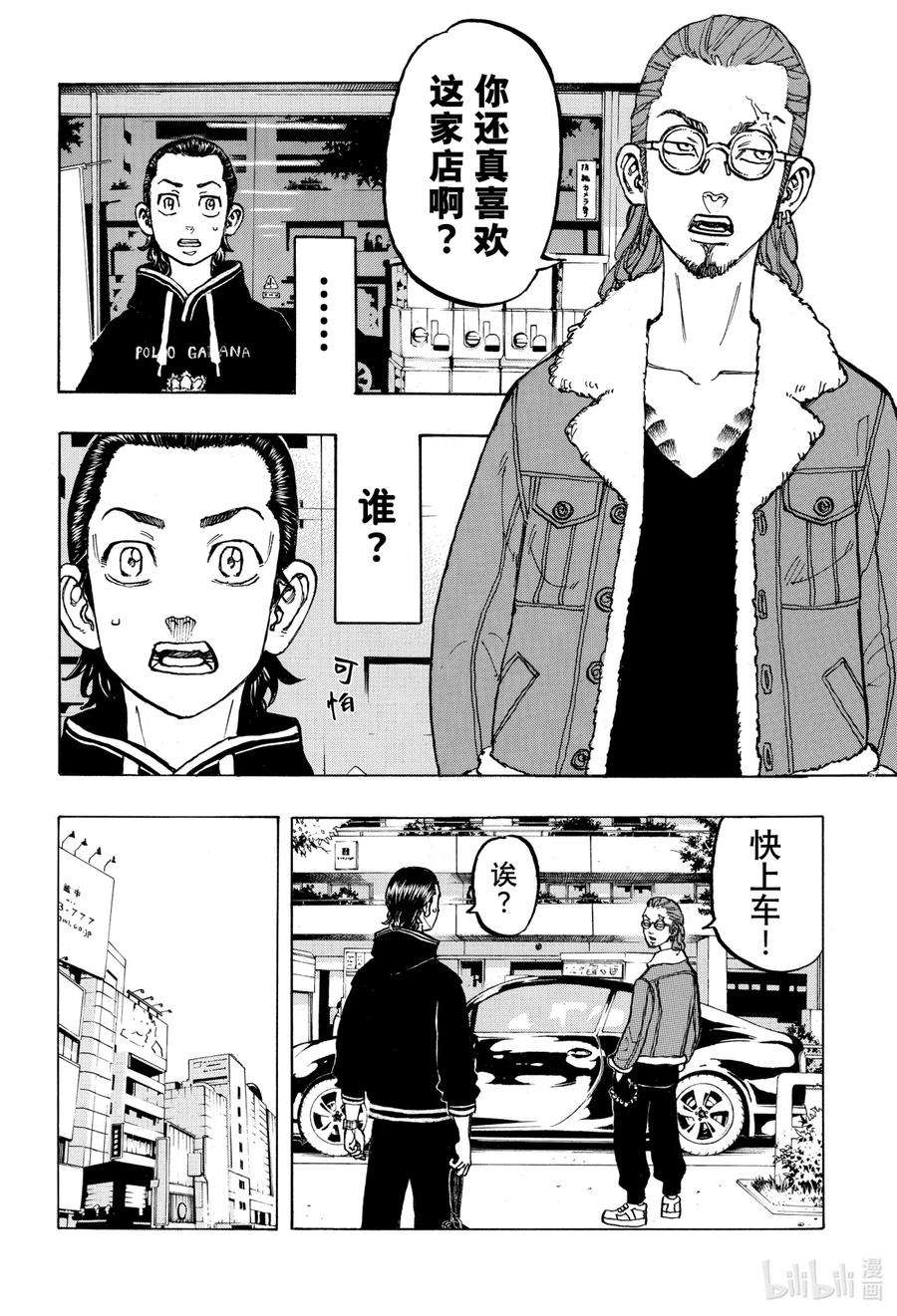 东京复仇者70 Tide turns