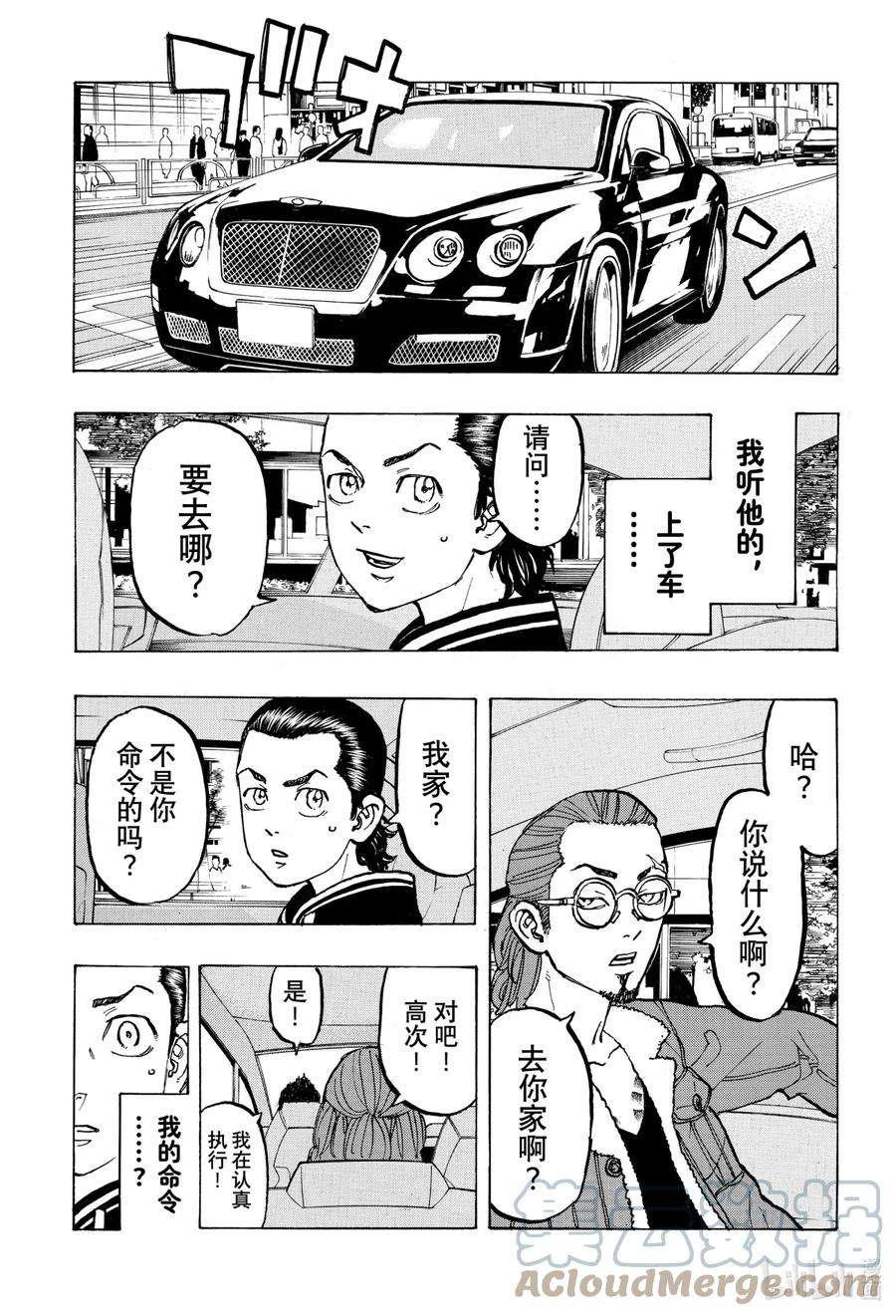 东京复仇者70 Tide turns