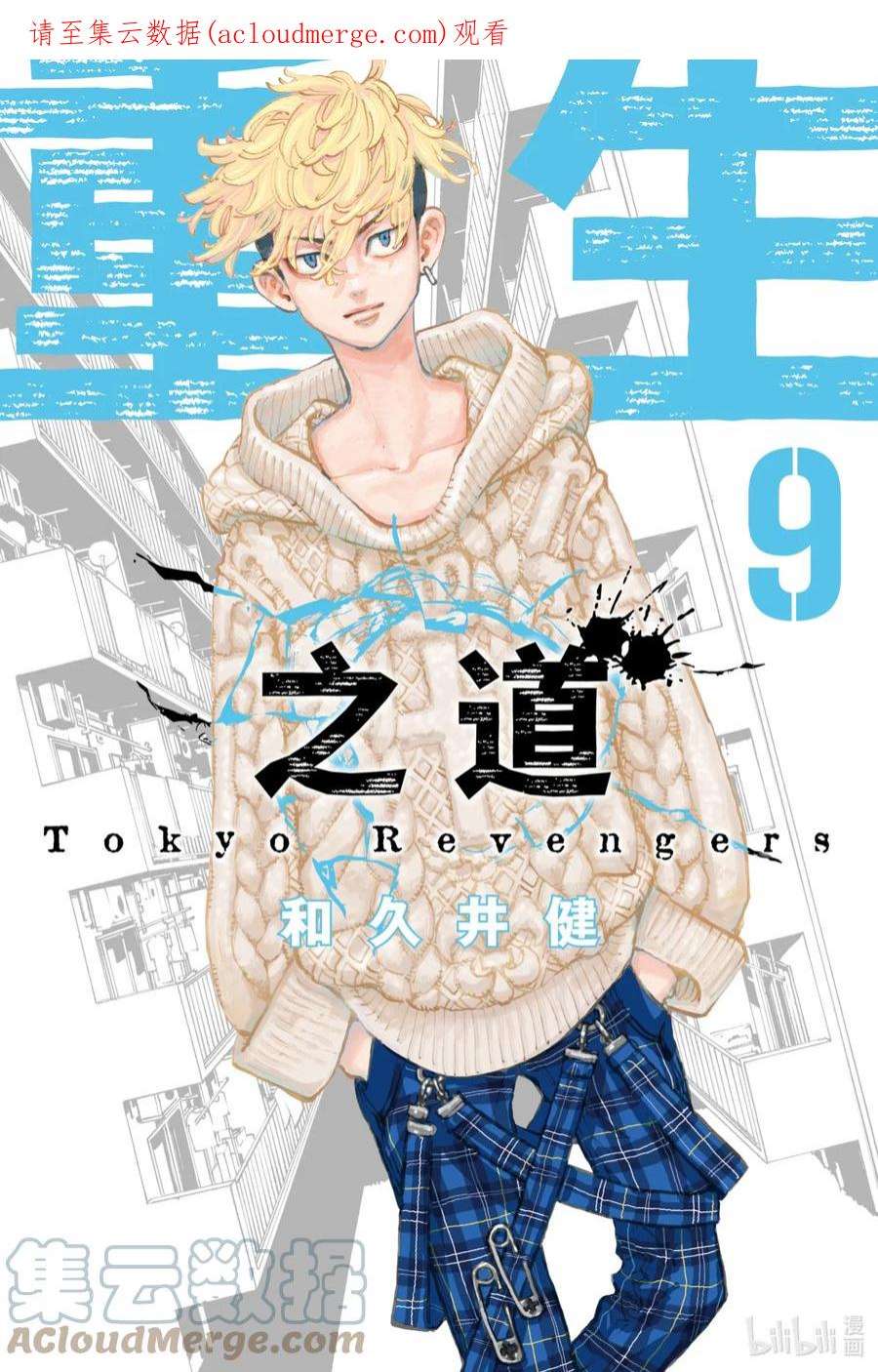 东京复仇者71 Same old same old