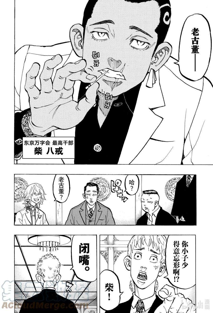 东京复仇者71 Same old same old