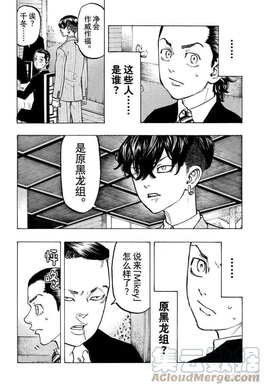 东京复仇者71 Same old same old