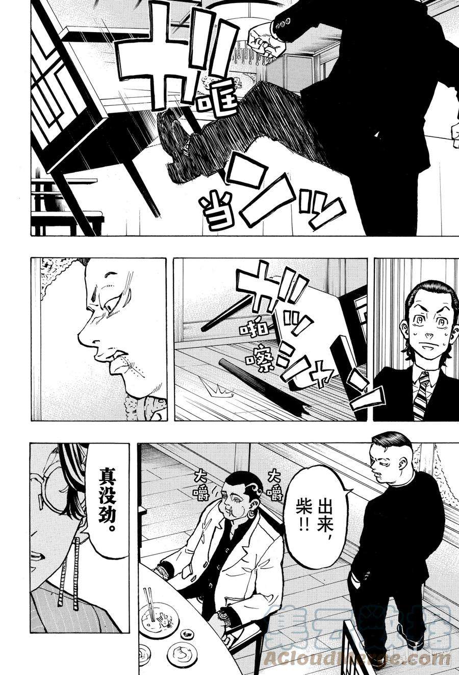 东京复仇者71 Same old same old