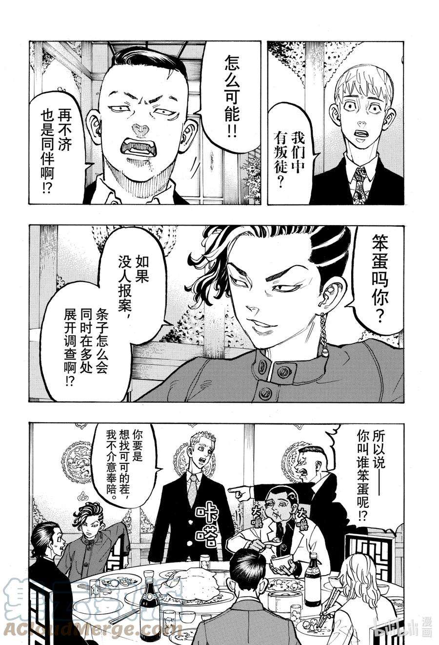 东京复仇者71 Same old same old