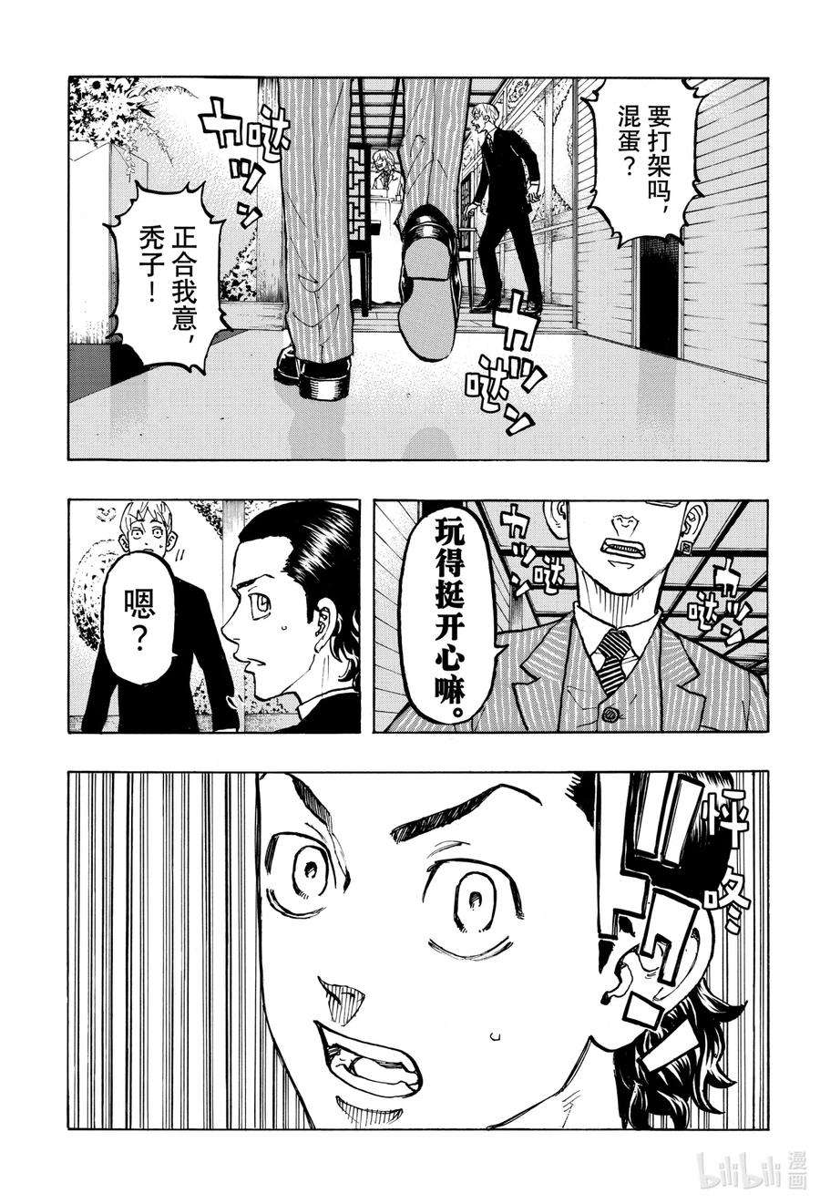 东京复仇者71 Same old same old