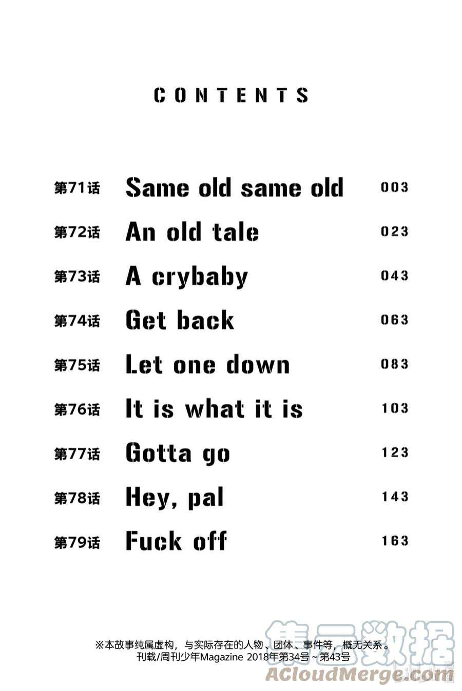 东京复仇者71 Same old same old