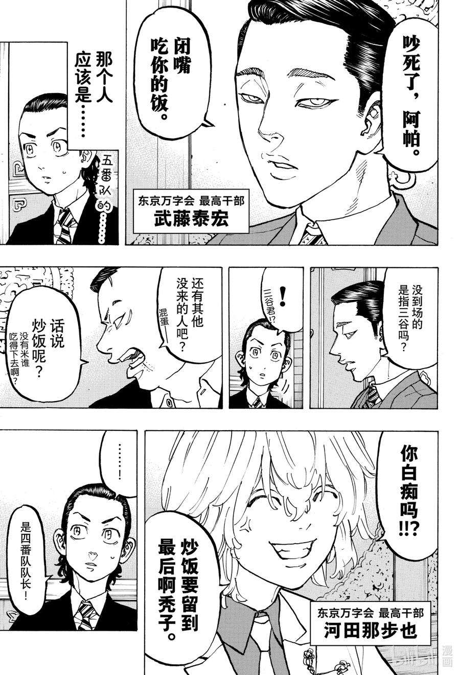 东京复仇者71 Same old same old