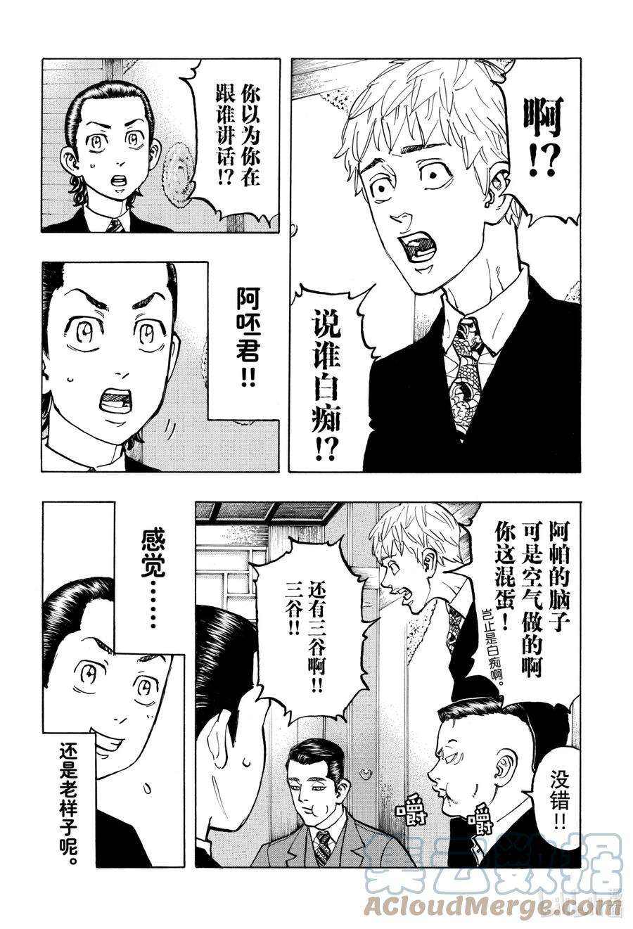 东京复仇者71 Same old same old