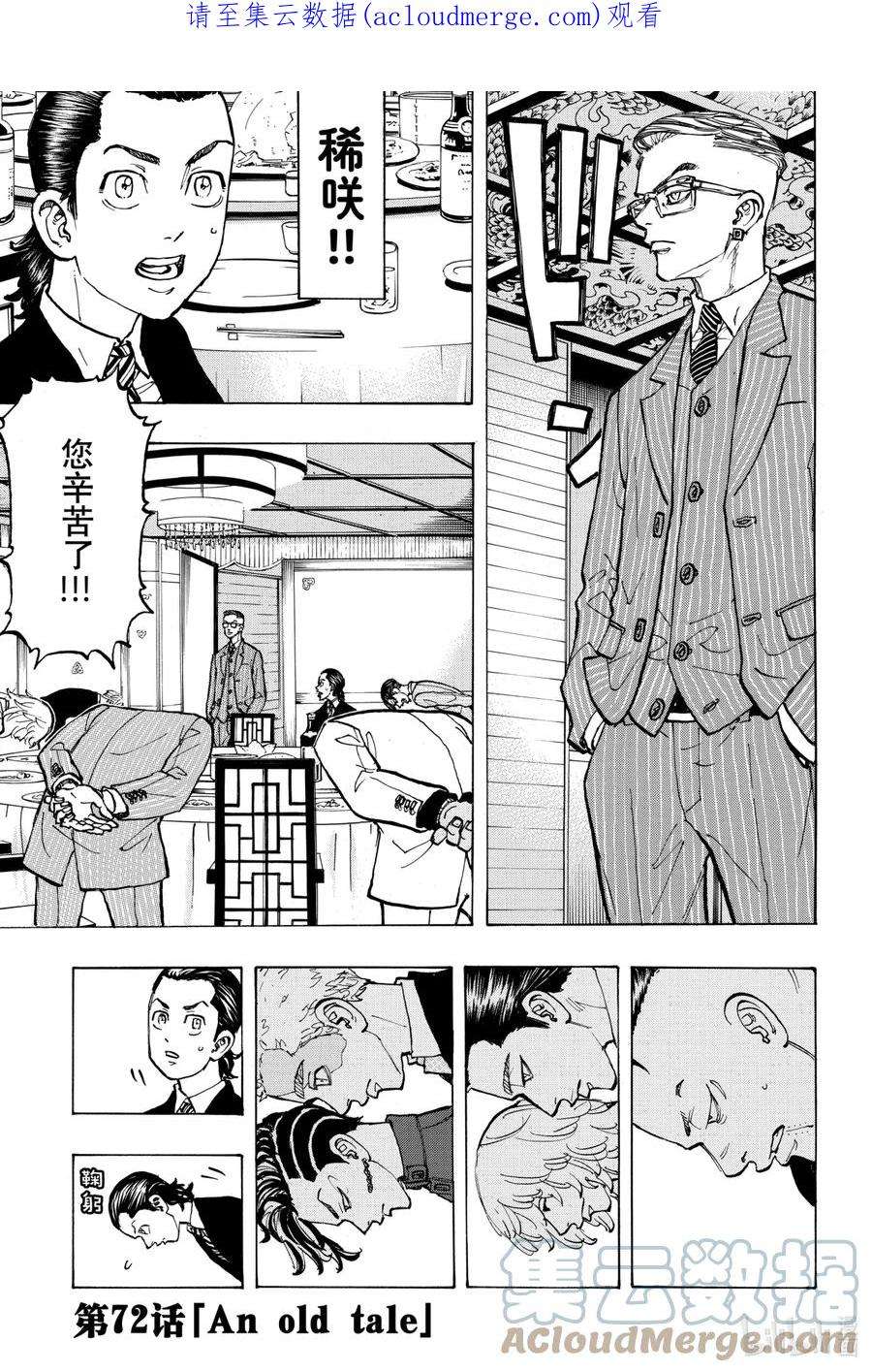 东京复仇者72 An old tale