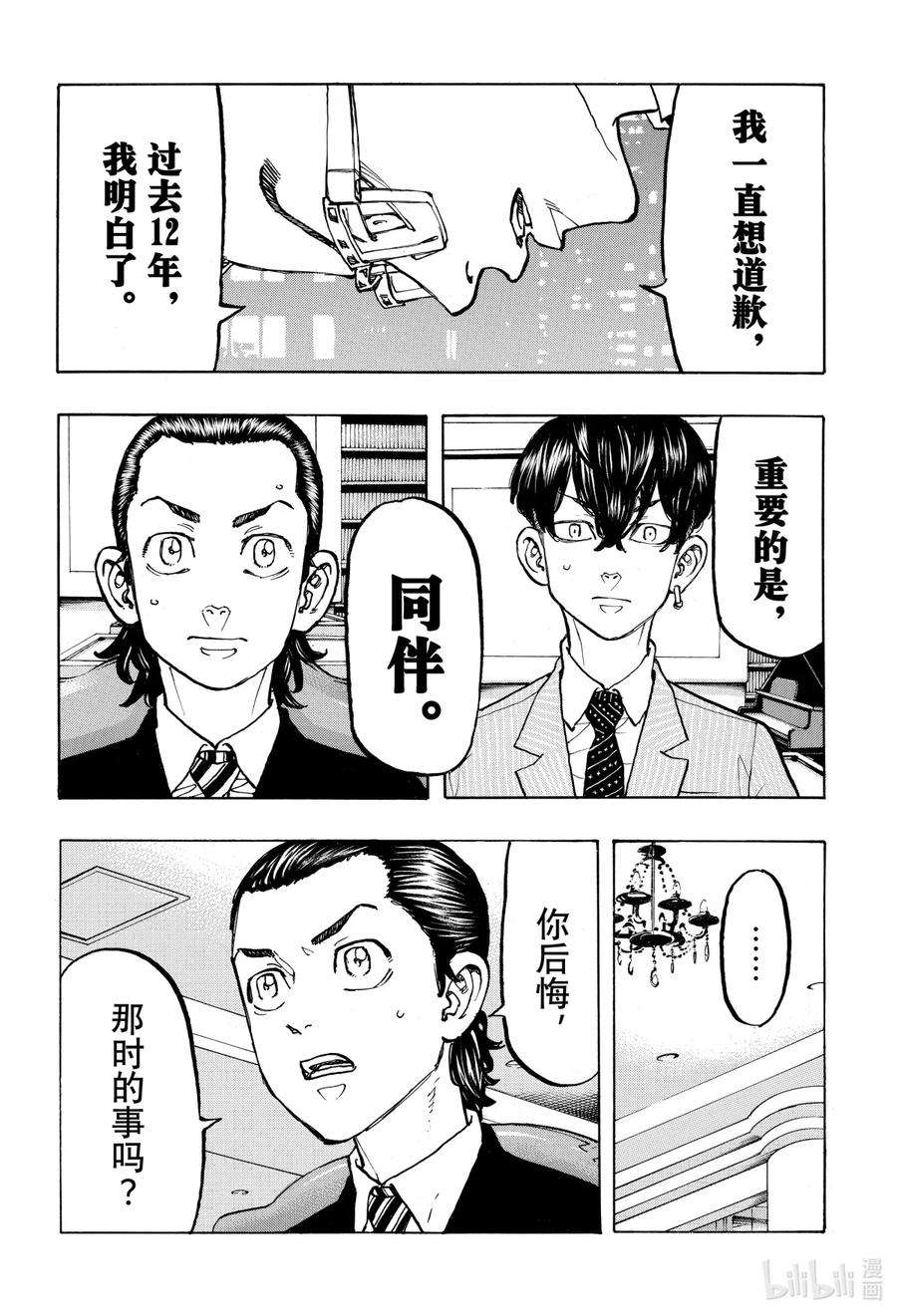 东京复仇者72 An old tale