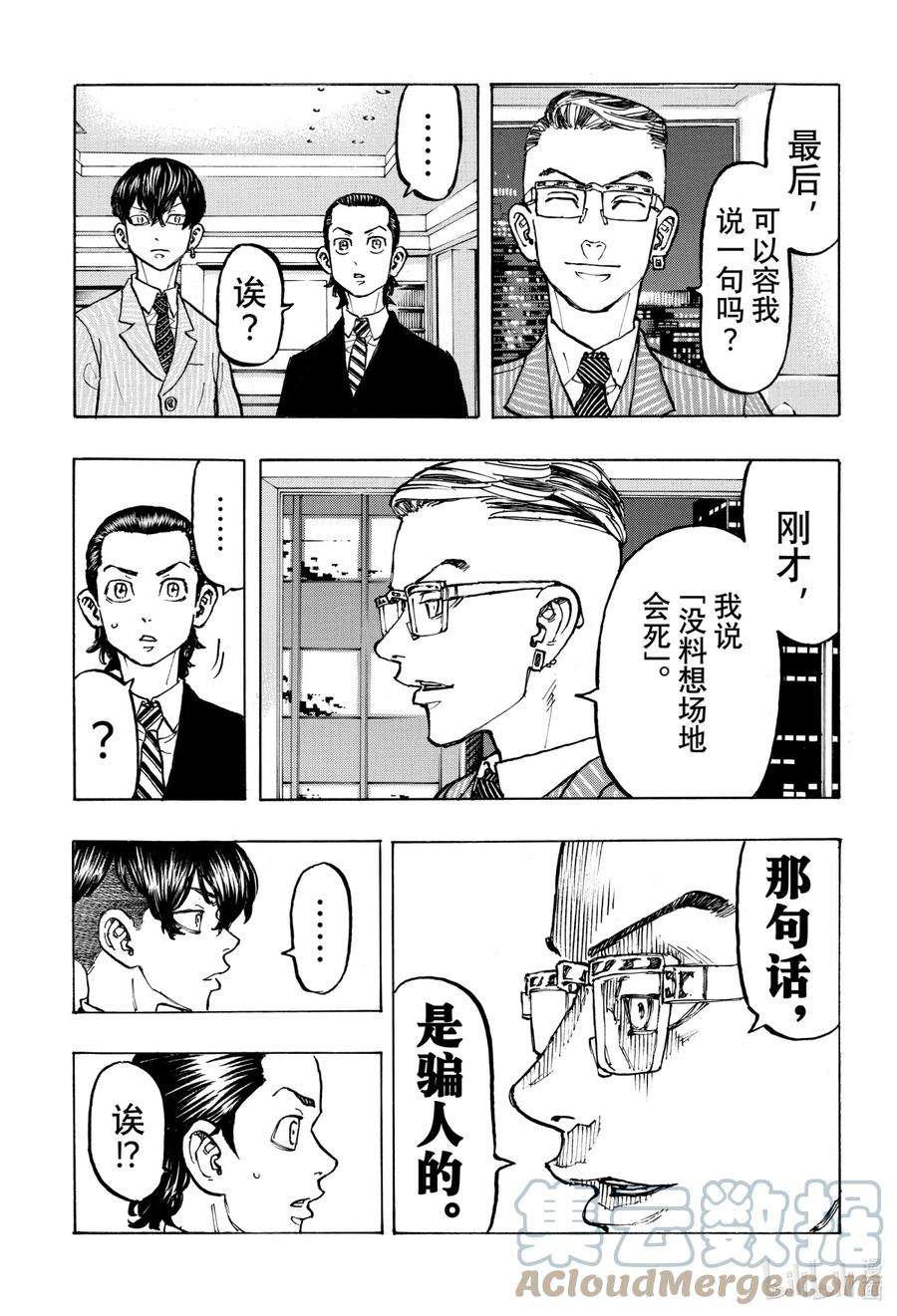 东京复仇者72 An old tale