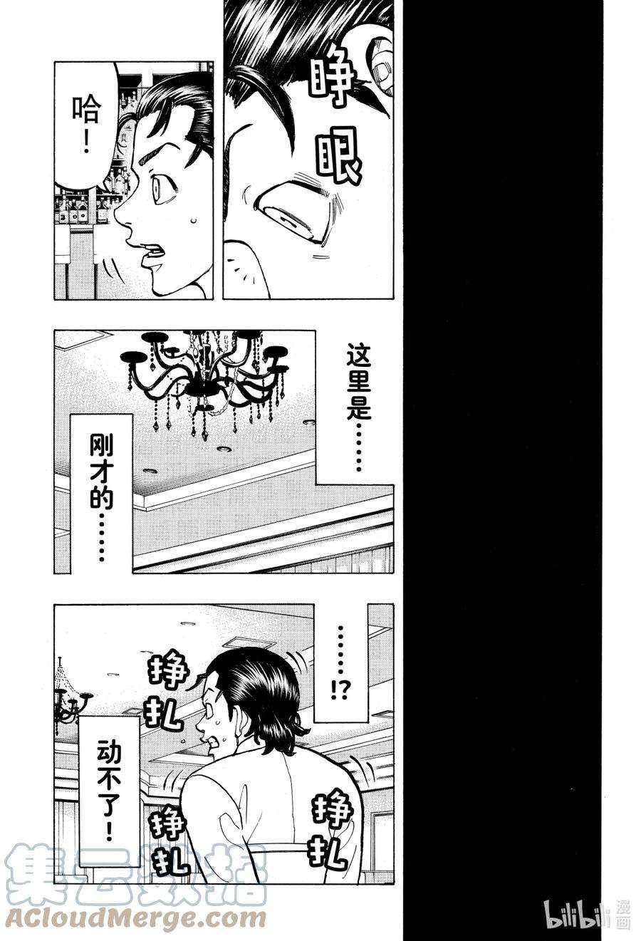 东京复仇者72 An old tale