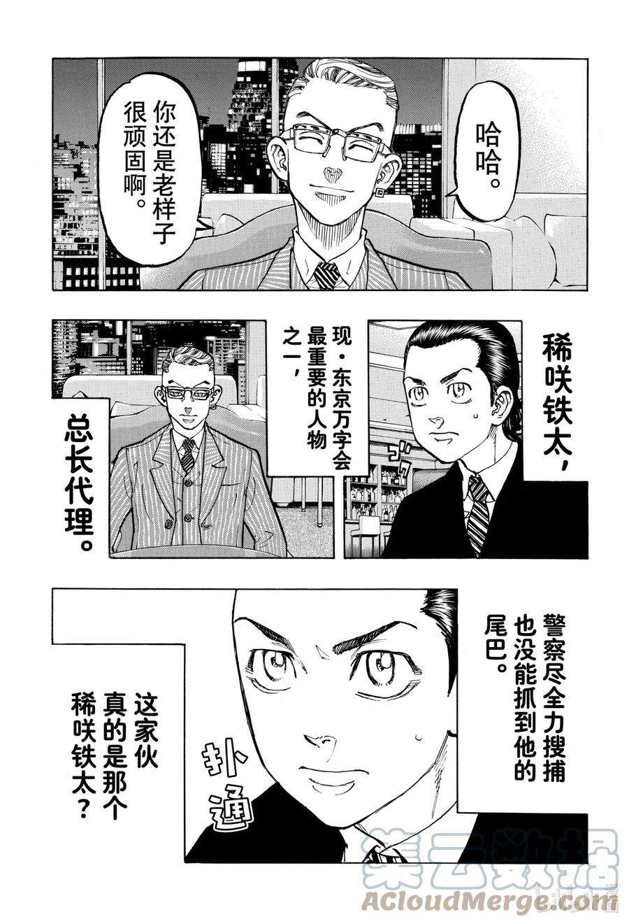 东京复仇者72 An old tale